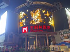 -王府井百货(中州中路店)