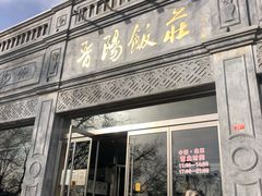 -晋阳饭庄(虎坊桥店)