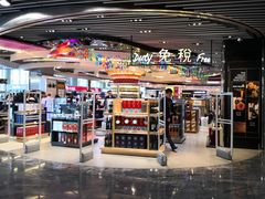 -中免(澳门机场免税店)
