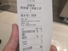 -煎饼道·新鲜现做(来福士店)