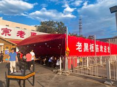 -老黑板筋(顺义总店)