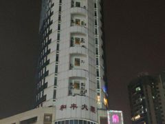 -恒宝和宴(合生广场店)