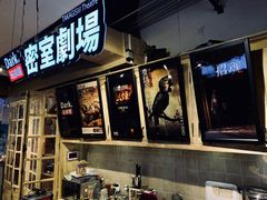 -Dark·大玩家馆沉浸剧情密室(黄埔店)