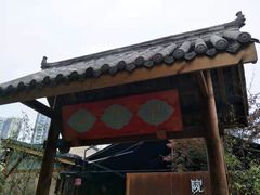 门面-院8里·小乐园家常味川菜(鹭洲里店)