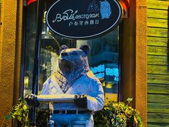 -卢布里西餐厅(总店)