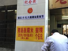 -老妈宫粽球