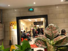 -又一间茶点轩(百汇广场店)