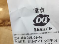 -DQ·蛋糕·冰淇淋(绿宝店)