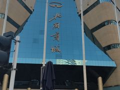 -北国商城