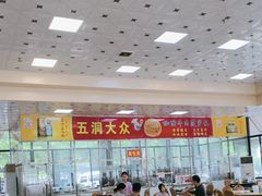 -五洞大众牛餐馆(番禺分店)