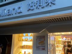 -好利来(团结湖店)