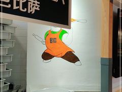 -比格比萨自助(国展店)