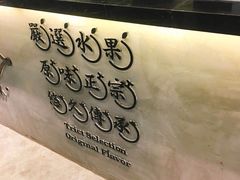 -石炮台果汁冰(天河店)