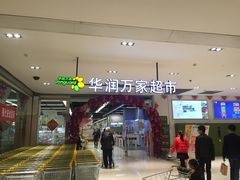 -华润万家(凯德广场店)
