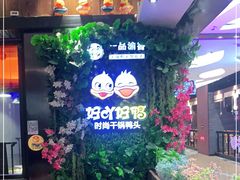 -一品渝香·好吖好鸭时尚干锅鸭头(乐汇城店)