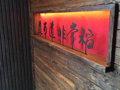 -颐和•海鲜砂锅粥•啫啫煲(奥林匹克广场店)