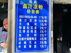 -清真·宏顺祥卤汁凉粉(大皮院店)