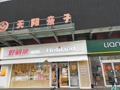 -好利来(马家堡店)