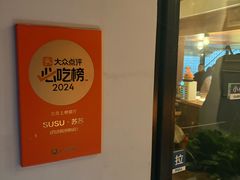 -SUSU·苏苏(四合院创始店)