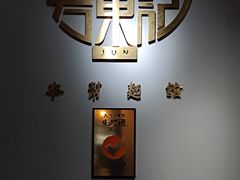 -君东记本帮面馆(天钥桥路店)