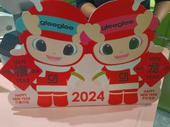 -gleeglee乐溢亦茶(合生汇店)