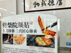 -劈柴院锅贴(沈阳路店)