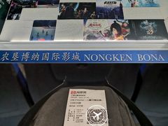 -农垦博纳国际影城(津奥广场IMAX店)
