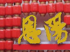 -恩阳古镇