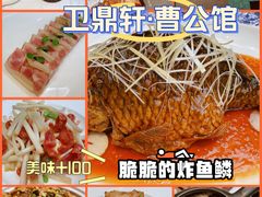 -卫鼎轩·曹公馆(鼓楼店)