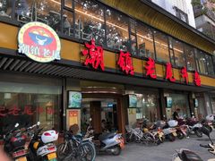 门面-潮镇老尾牛杂(环城西路店)