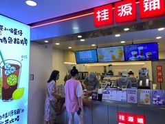 -桂桂茶(恒基名人店)