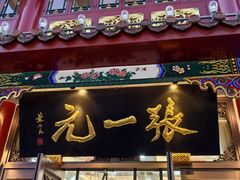 -张一元(总店)
