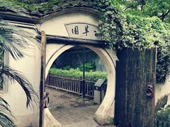 -绍兴鲁迅故里·沈园景区