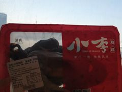 -小李烧鸡(西北角总店)