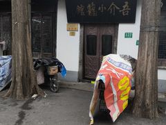 -吾介小籠館