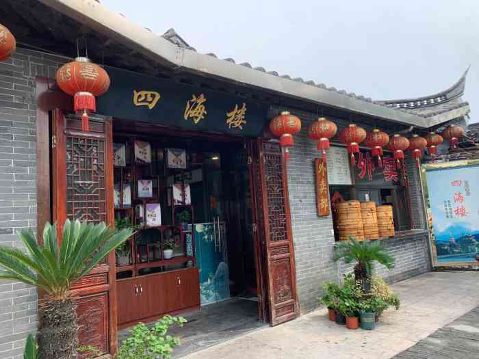 四海楼(文昌路店)-"不错,地方很好,看起来很棒,耶."-大众点评移动版