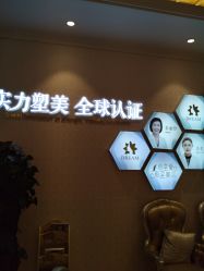 -昆明梦想医疗美容医院