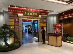-贡宴盐帮菜自贡驻京联络处餐厅