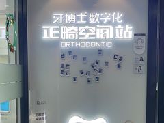 -牙博士口腔品牌连锁(杨浦店)