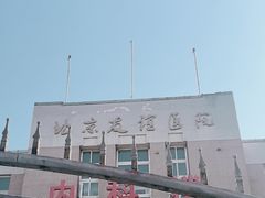 -首都医科大学附属北京友谊医院(西城院区)