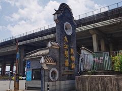 -九江双蒸博物馆