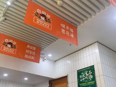 -白妈螺蛳粉(白云万达店)