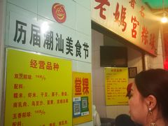 -老妈宫粽球