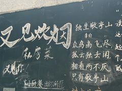 -又见炊烟私房菜(敬亭路店)