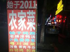 -始于2011柳周农家菜沙田柚美食店(东大街店)