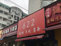 门面-鸡柳大人(宁大店)