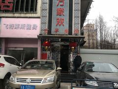 门面-金色艳阳天•粤菜 淮扬菜(古平岗店)