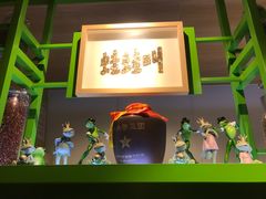 -蛙蛙叫干锅年代(簋街总店)