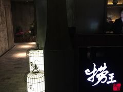 -捞王锅物料理(凯旋路店)