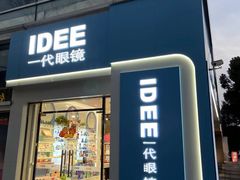 -一代眼镜·蔡司配镜(浦东大拇指广场店)